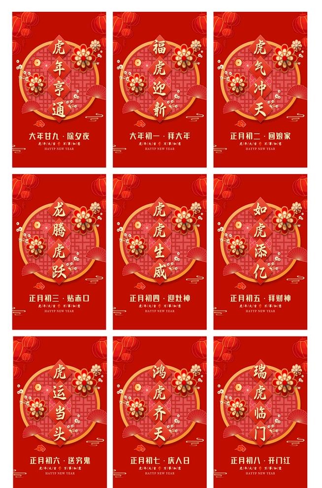 过年节日祝福海报图片(1181x1963)psd模版下载