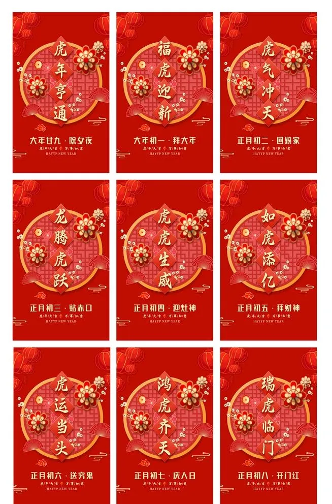 过年节日祝福海报图片
