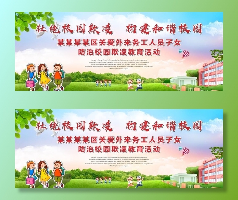 校园欺凌图片cdr矢量模版下载