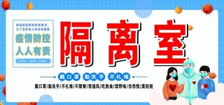 疫情隔离室图片