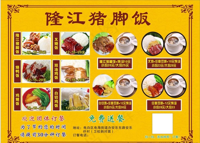 隆*脚饭图片(50X290)cdr矢量模版下载