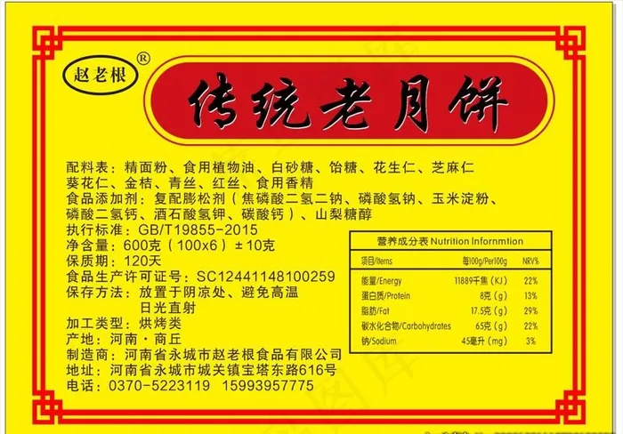 传统老月饼图片cdr矢量模版下载