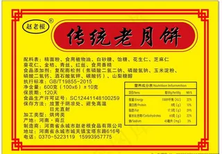 传统老月饼图片