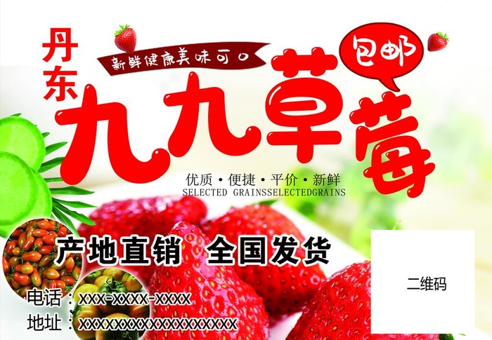 九九草莓图片