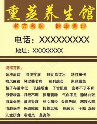 熏蒸养生名片图片