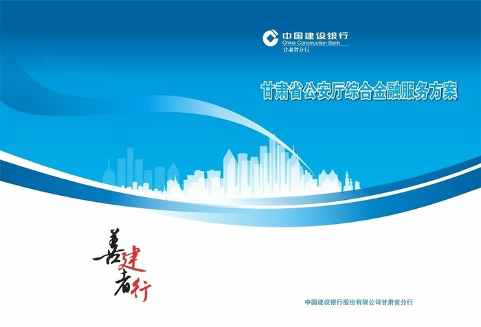 建设银行2图片cdr矢量模版下载
