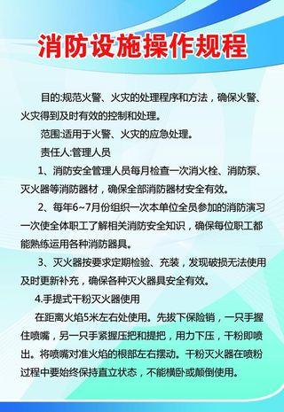消防设施操作规程图片