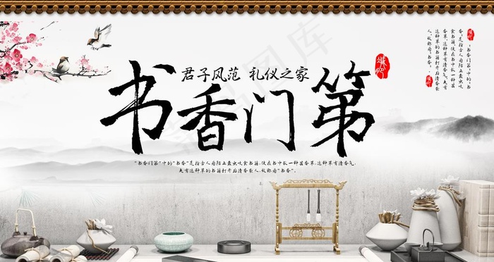 书香门第图片