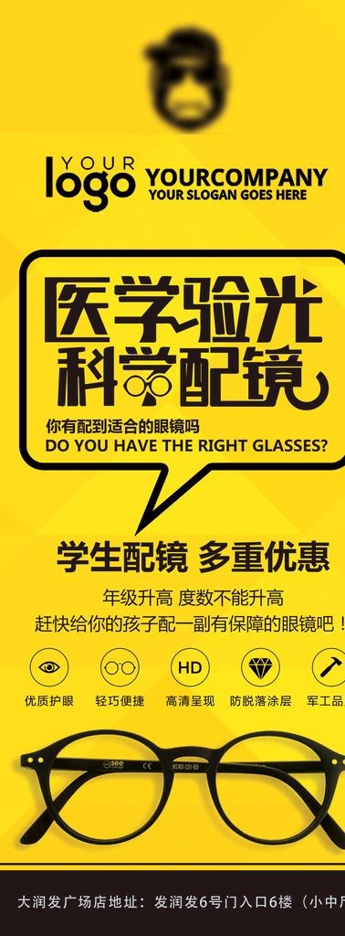 眼镜店易拉宝图片(3543x8858)psd模版下载