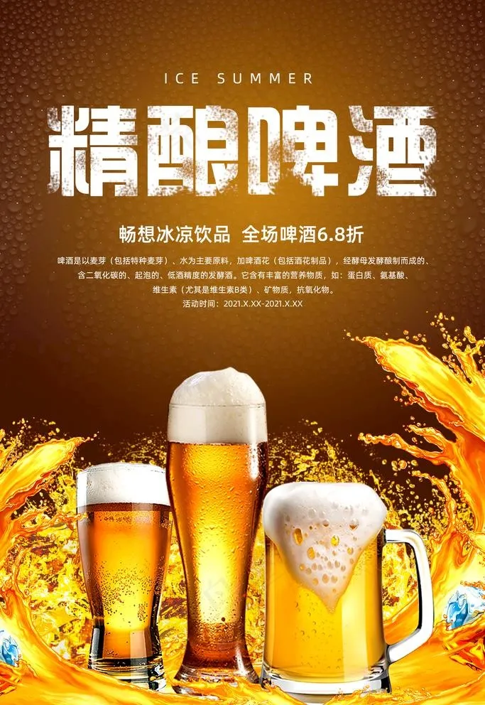 啤酒图片(3543x5315)psd模版下载