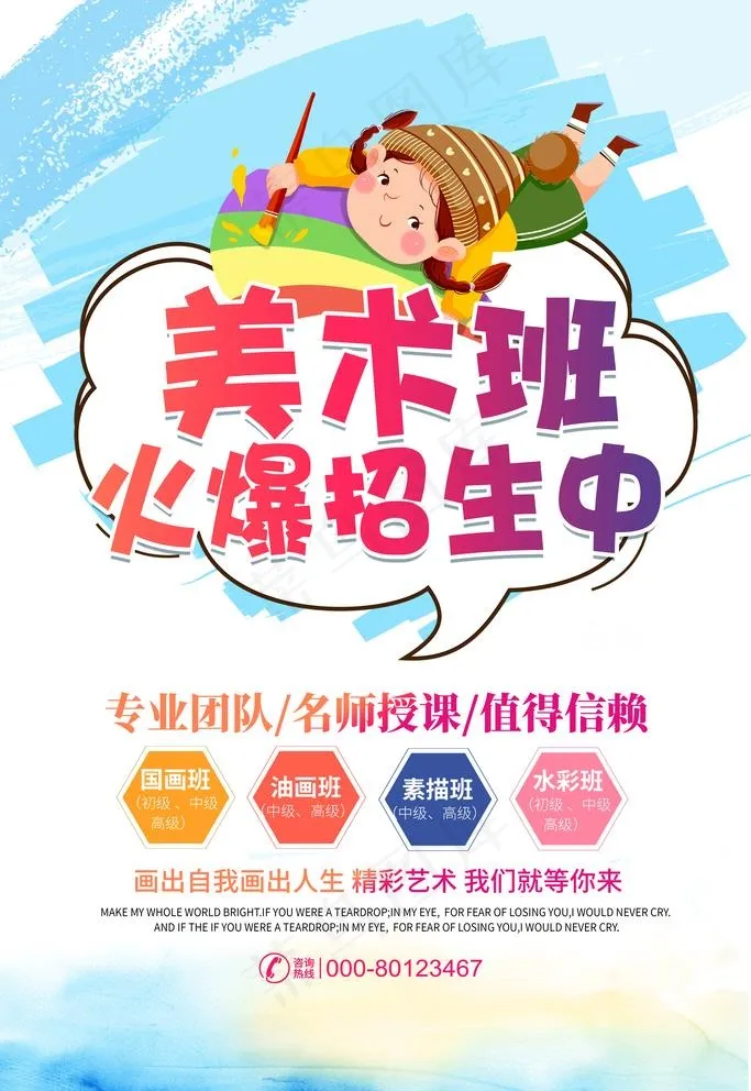 美术班图片psd模版下载