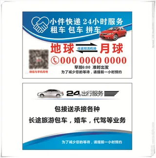 租车包车拼车名片图片