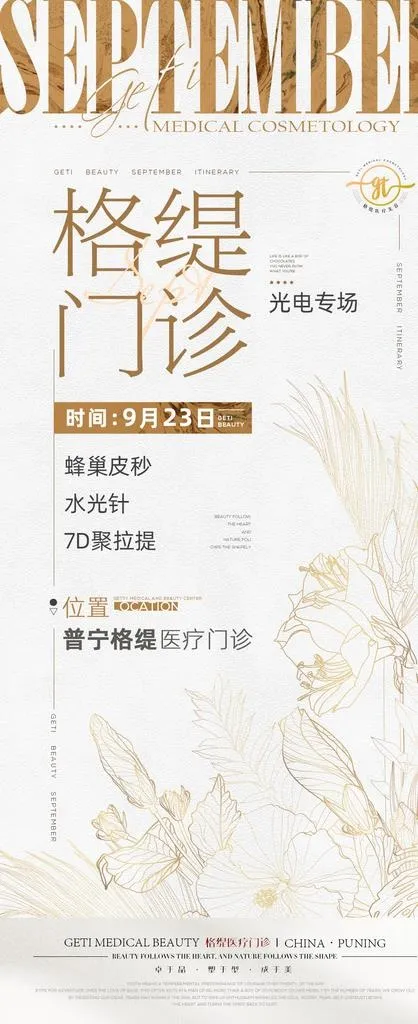 医美海报图片(1080x2455)psd模版下载