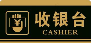 收银台图片