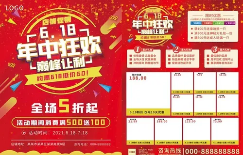618宣传单图片