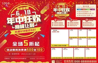 618宣传单图片