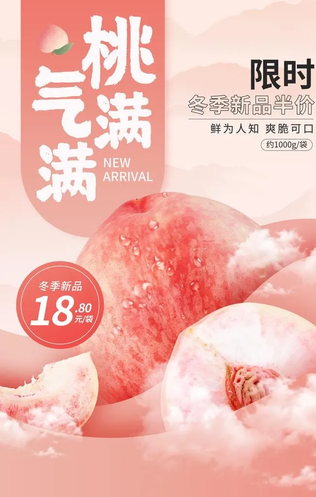 水蜜桃  图片(3543x5315)psd模版下载