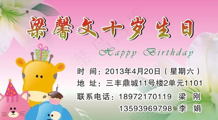 生日请谏图片cdr矢量模版下载