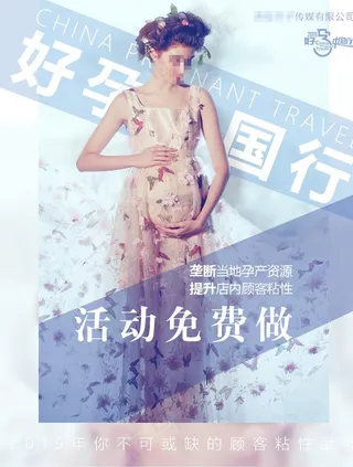 孕妇产检活动图片