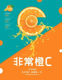 香橙水果PSD广告海报设计图片