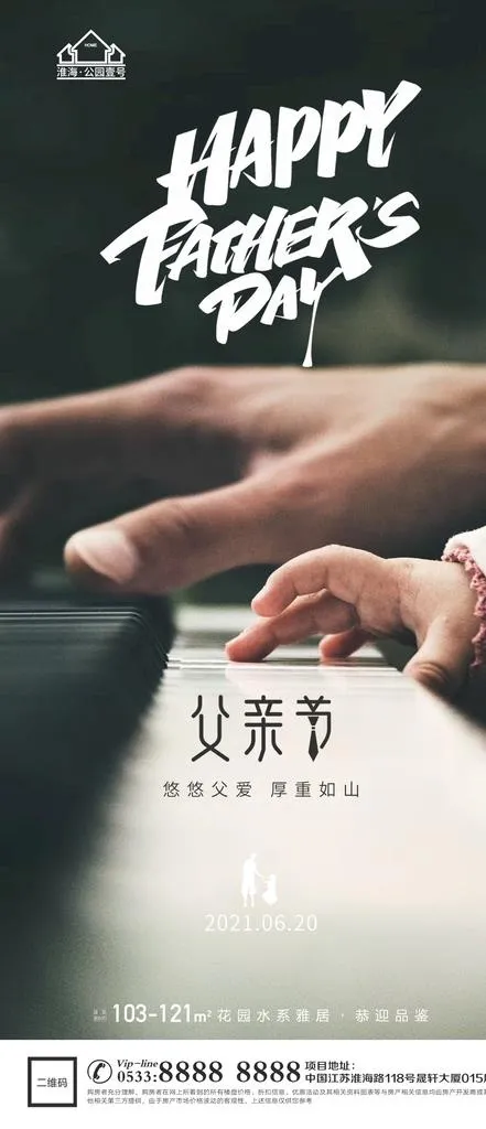 地产父亲节微信H5图片(1181x2557)psd模版下载