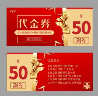 代金券图片
