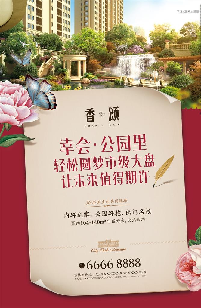 法式地产单页图片(3437x5031)psd模版下载