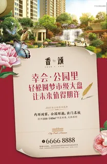 法式地产单页图片