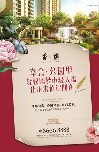 法式地产单页图片