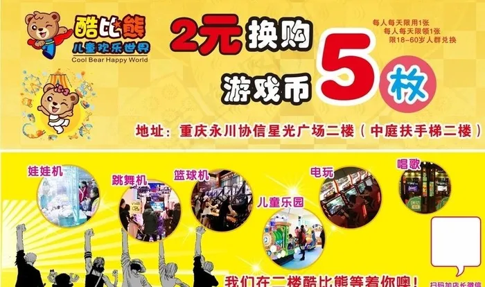 酷比熊   儿童乐园币券图片cdr矢量模版下载