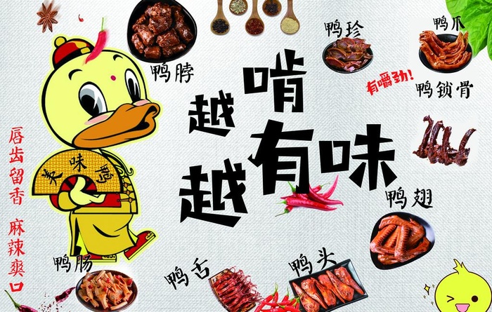 鸭货图片(4252x2835)psd模版下载