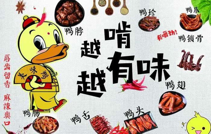 鸭货图片(4252x2835)psd模版下载