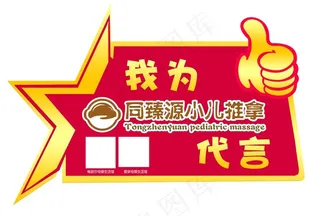 我为代言人图片