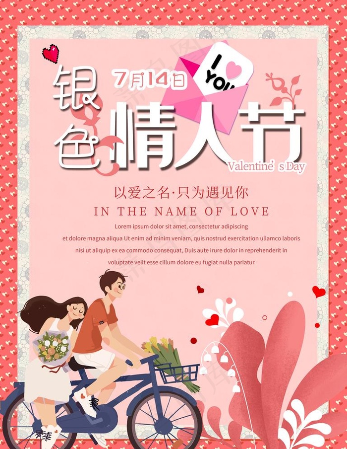 银色情人节图片