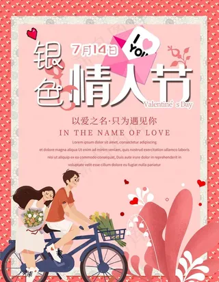 银色情人节图片