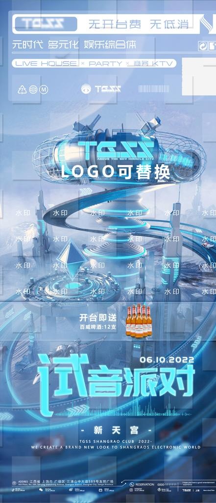 夜店试音派对图片(1181x2557)psd模版下载