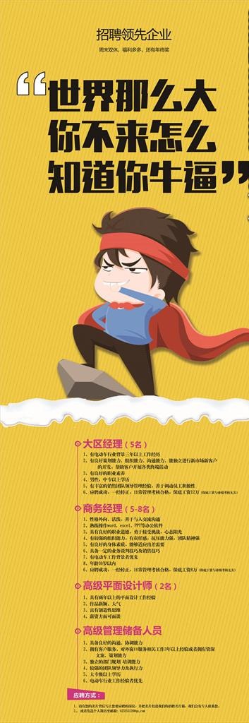 招聘展架图片psd模版下载