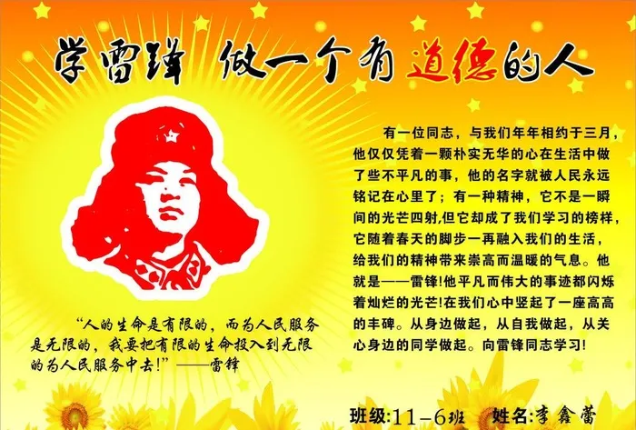 学习雷锋,雷锋,题词,葵花,广告设计,cdr矢量模版下载