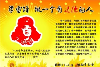 学习雷锋,雷锋,题词,葵花,广告设计,