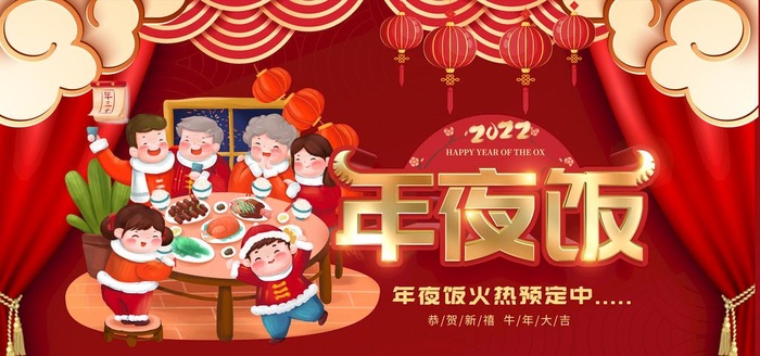 虎年年夜饭图片(1980x990)psd模版下载
