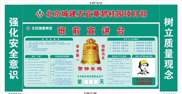 工地班前讲台图片cdr矢量模版下载