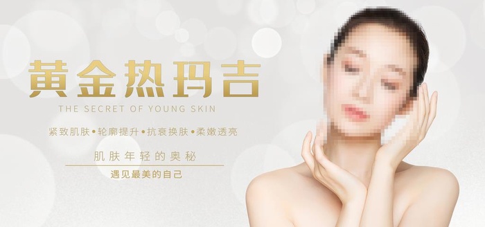 美容海报图片(6614x3307)