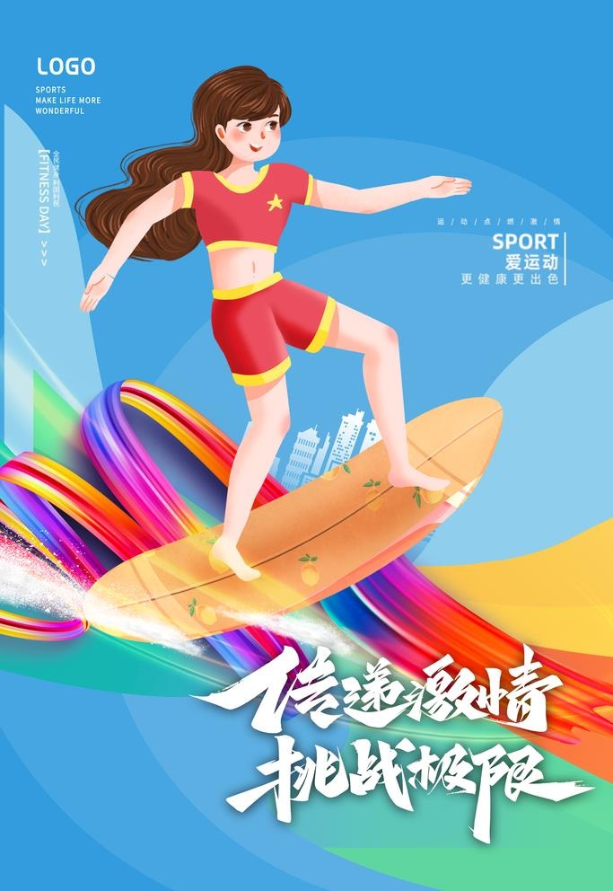 冲浪海报图片(3543x5315)psd模版下载
