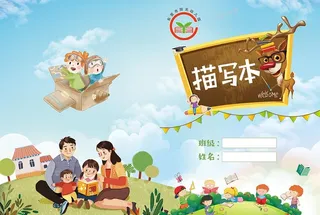 卡通作业本描写本双面A4图片