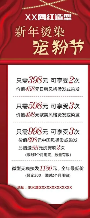 美容美发展架 美发海报 宠粉节图片