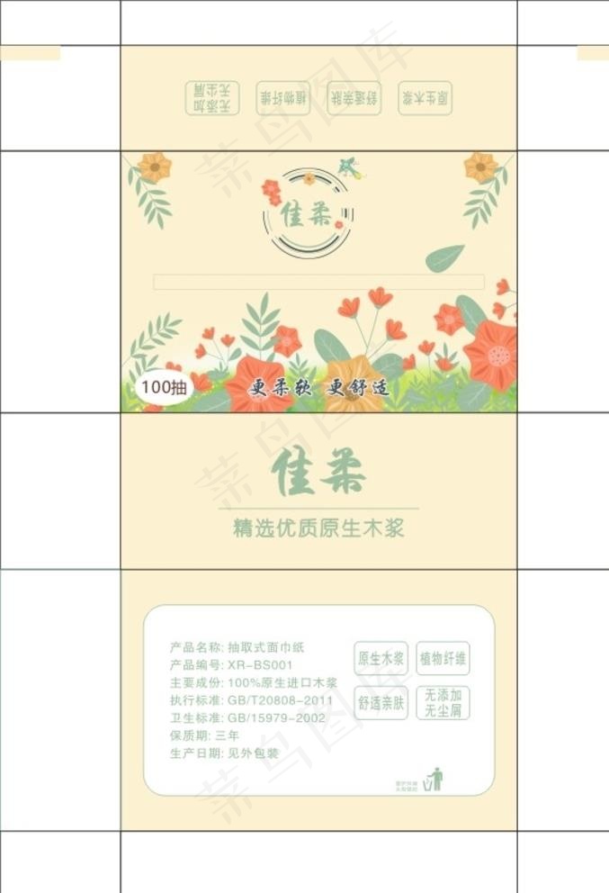 软抽纸包装设计图片