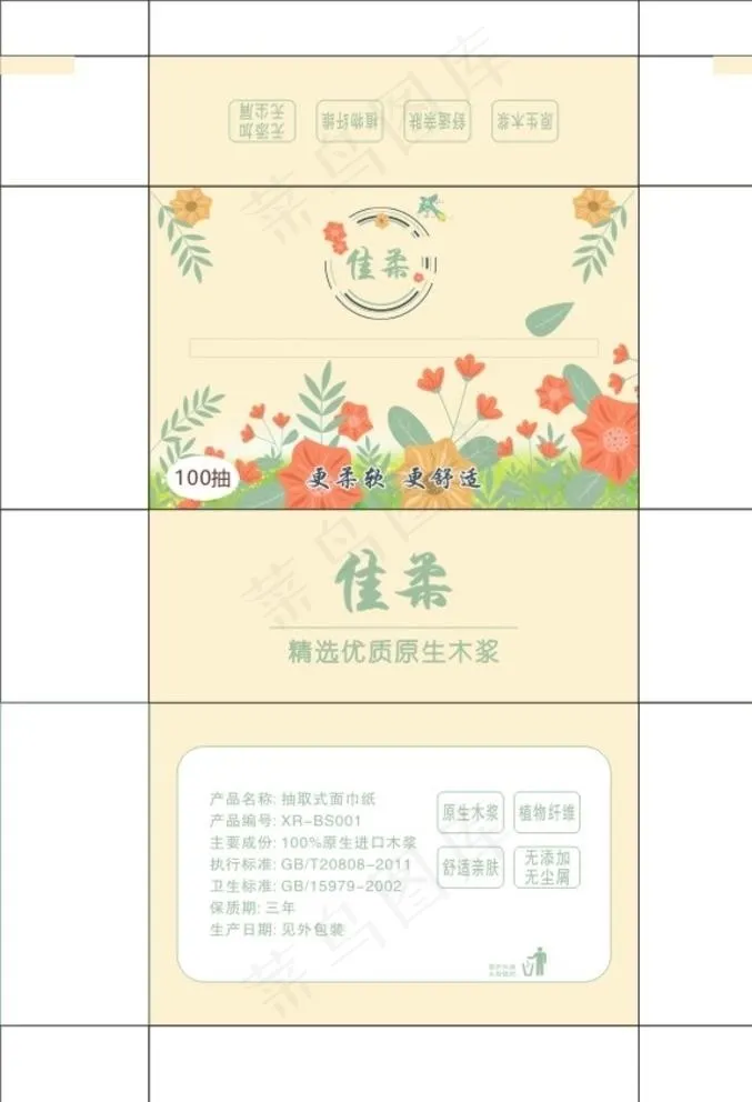 软抽纸包装设计图片cdr矢量模版下载
