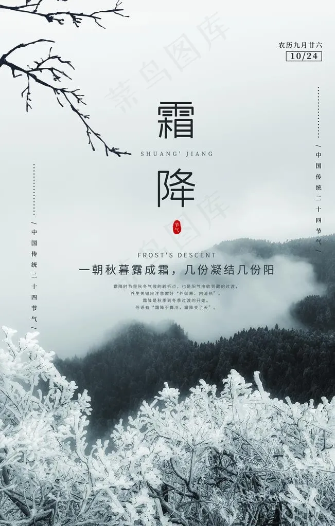 霜降海报图片psd模版下载