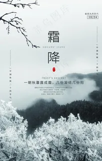 霜降海报图片 霜降海报图片
