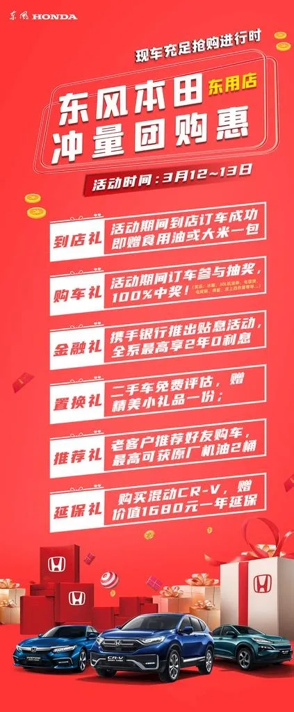 东风本田汽车冲量团购会促销活动图片(2268x5102)psd模版下载